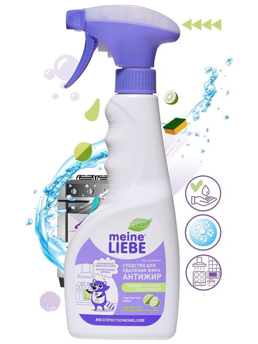 Средство для удаления жира АНТИЖИР 500мл - Meine liebe фото 2