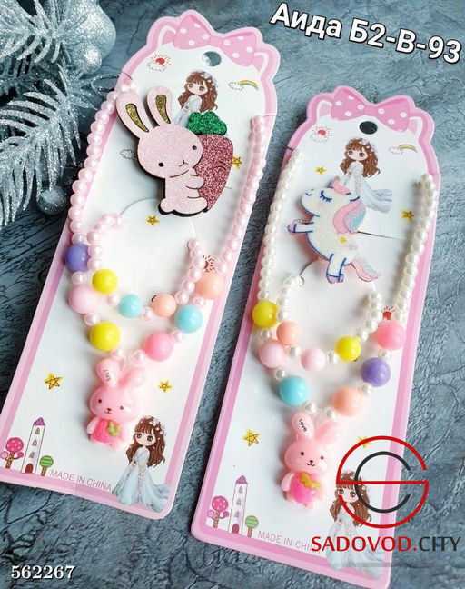 Набор детской бижутерии