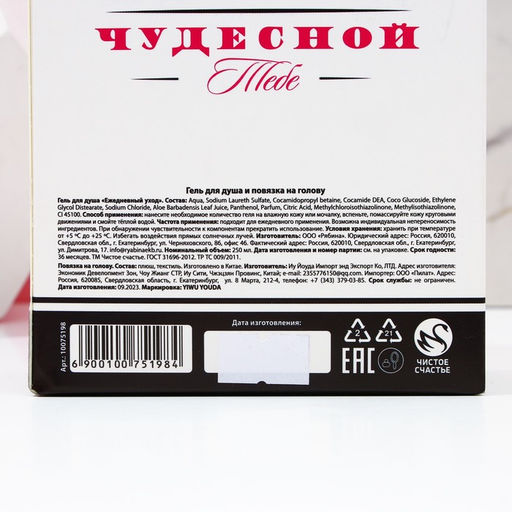 Подарочный набор косметики GRL BOSS, гель для душа виски 250 мл и повязка на голову, Чистое счастье