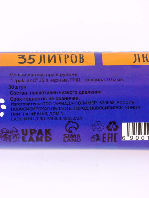 Цена за 2 шт. Мешки для мусора 35 л, ПНД толщина 10 мкм, 30 шт в рулоне, цвет черный