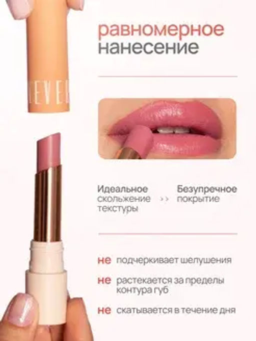 Neverti NP702 Помада "Счастье для губ" "Let Lips Rejoice Lipstick" тон 005 3гр