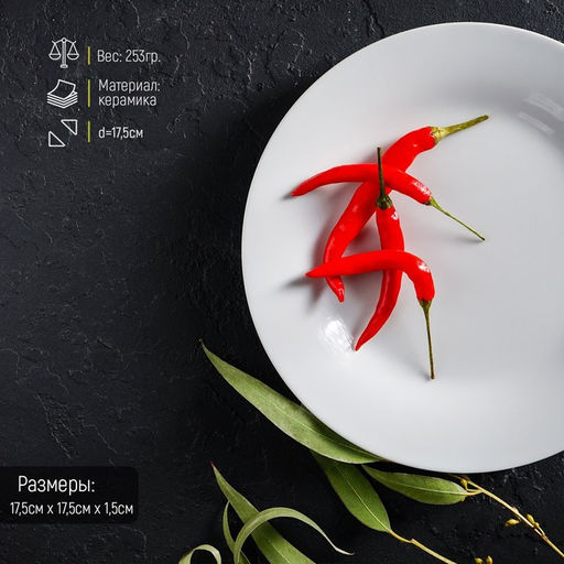 Тарелка керамическая пирожковая Доляна Моника, d=17,5 см, цвет белый  фото 2