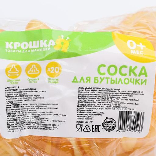 Цена за 20 шт. Соска для бутылочки, +0мес., медленный поток, широкое горло 50мм. - Крошка я фото 4
