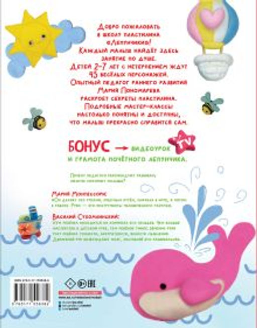 Школа пластилина. Развиваем мозг ребенка