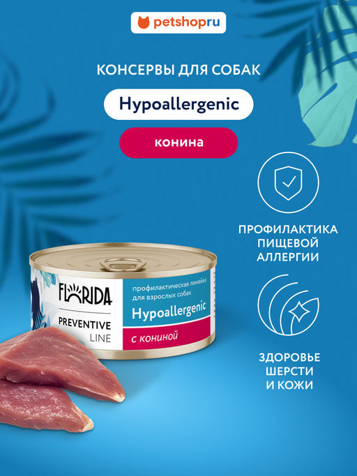 Hypoallergenic Консервы для собак при пищевой аллергии, с кониной 11вн42