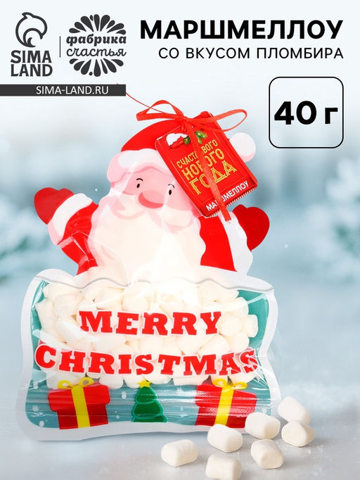 Маршмеллоу в пакете с шильдом Счастливого нового года, 40 г