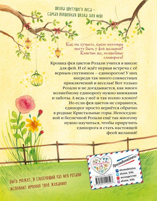 День единорога (выпуск 3)