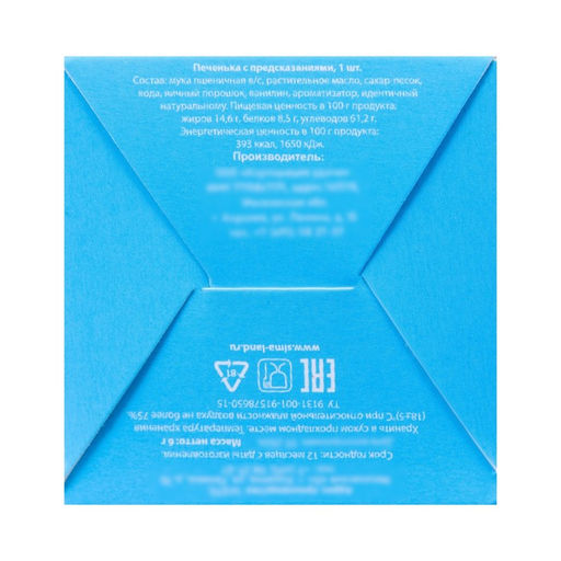 Цена за 2 шт. Печенье с предсказанием Очумительного Нового года, 6 г - Фабрика счастья фото 7