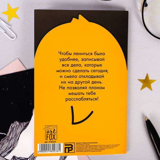 Цена за 3 шт. Блокнот А6, 16 л Планы на послезавтра - Artfox фото 10