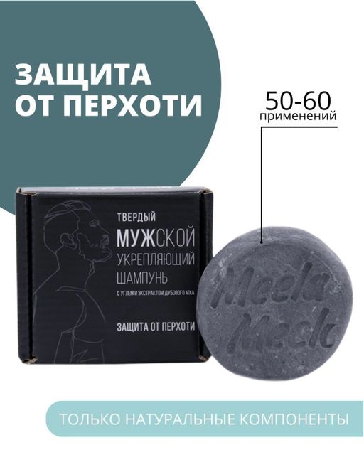 Твердый МУЖской укрепляющий шампунь Meela Meelo/Мила милу фото 2