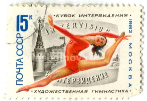 Марка  Художественная гимнастика  Кубок интервидения Москва-1982