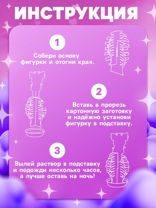 Набор для опытов Выращивание кристаллов, фигурка: зайка - Эврики фото 4