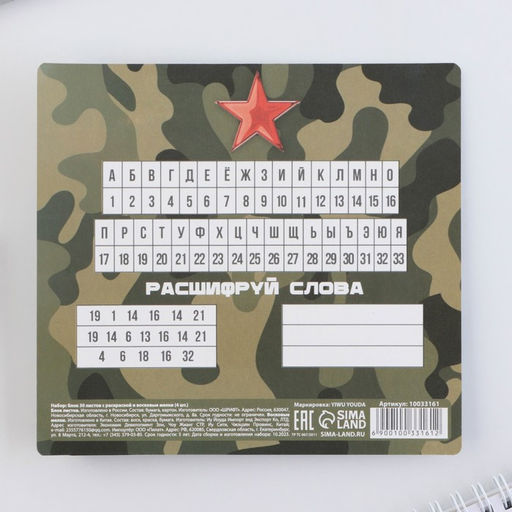 Цена за 2 шт. Подарочный набор блок листов с раскраской и восковые мелки 23 февраля - Artfox фото 8