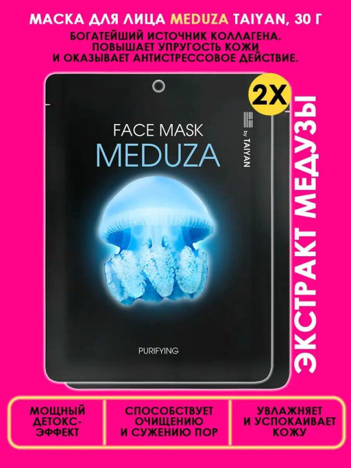 Маска для лица Meduza TaiYan, 30 г TY-019  фото 2