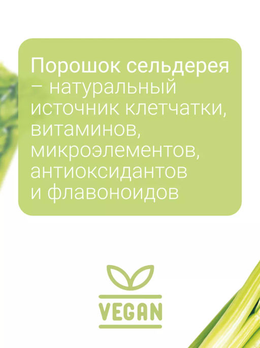 Сельдерей порошок 200г (состав: порошок сельдерея) - Sneko Gold фото 2