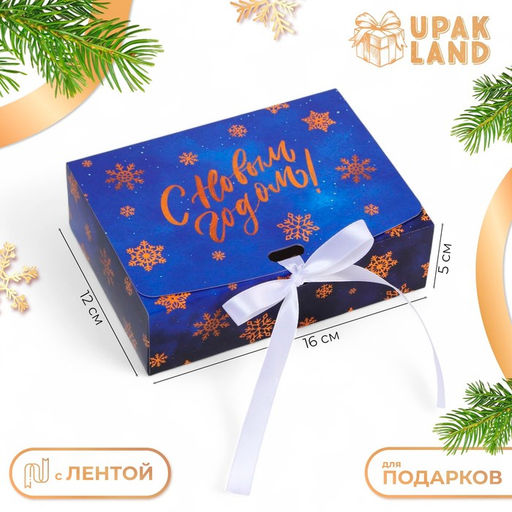 Цена за 3 шт. Коробка подарочная новогодняя складная, упаковка «С Новым годом», 16×12×5 см