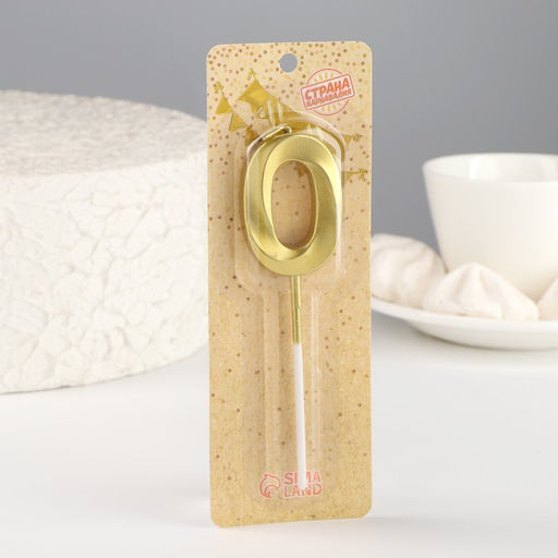 Цена за 3 шт. Свеча в торт на шпажке Грань, цифра 0, золотая, 5 см - Страна карнавалия фото 2