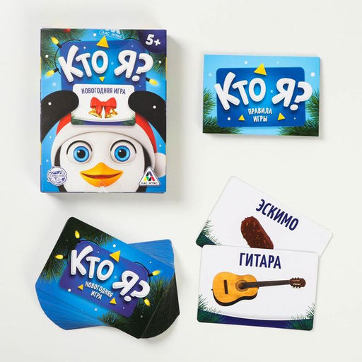 Новогодняя игра Кто Я?, с картинками - Лас играс фото 2