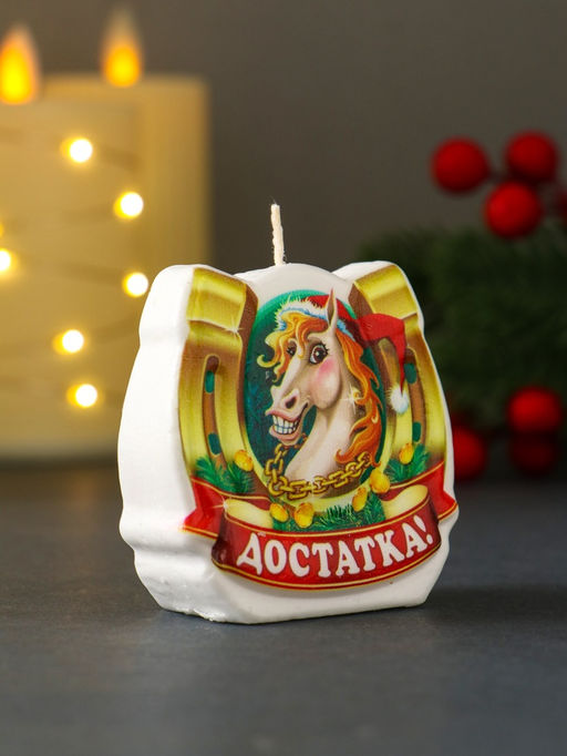 Цена за 2 шт. Свеча новогодняя "Подкова. Достаток" 6х2,8х6 см