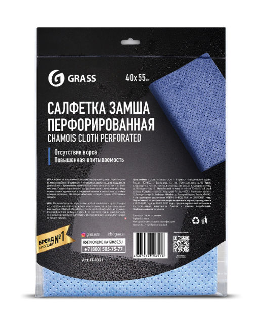 Салфетка замша "Перфорированная" 40*55см