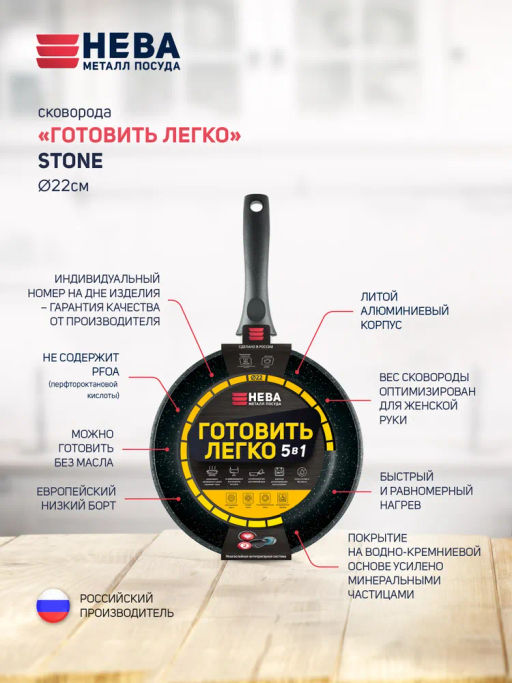 Сковорода Готовить легко Stone (несъемная ручка), 22 см - Нева металл посуда фото 5