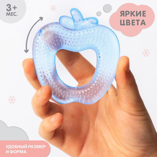 Прорезыватель охлаждающий с водой Крошка Я «Яблочко», голубой