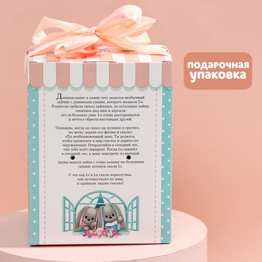 Мягкая игрушка «Влюблённый Lu», заяц, 25 см