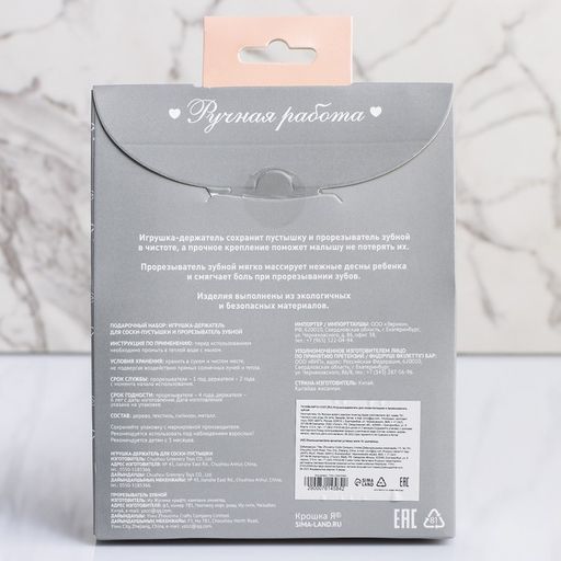 Подарочный набор Держатель для соски и прорезыватель, розовый, Крошка Я  фото 7