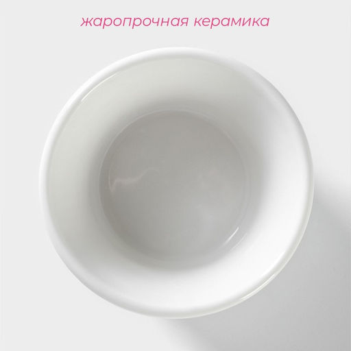 Рамекин Доляна Маффин, 150 мл, d=8.7 см, керамика, белый  фото 2