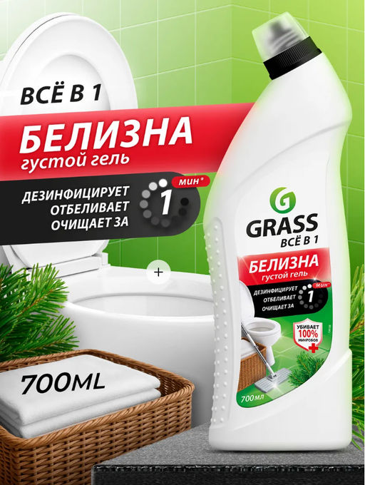 GRASS Белизна гель 700 мл "ВСЕ в 1"