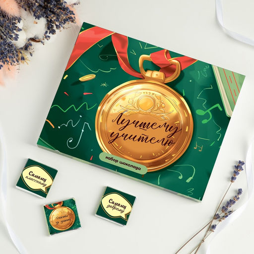 Набор 12 шоколадок "Лучшему учителю (медаль)"