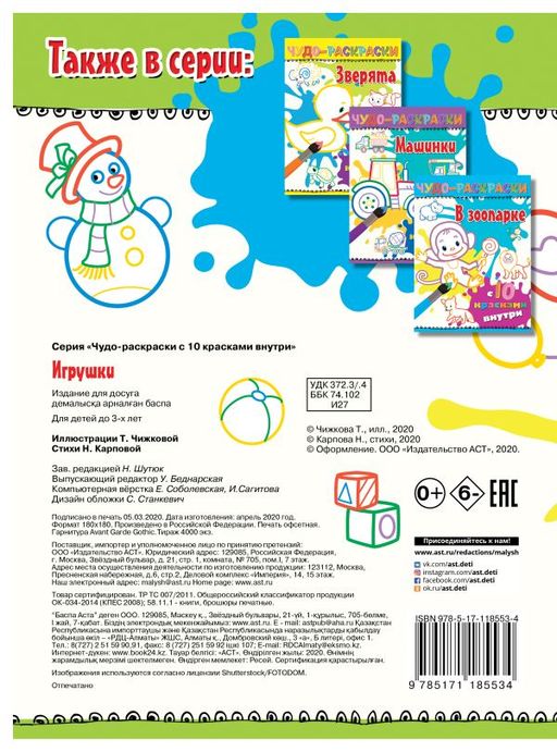 Игрушки