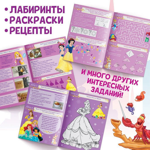 Книга с наклейками и скретч-слоем Адвент-календарь. Принцессы, А4, 24 стр. - Disney фото 15