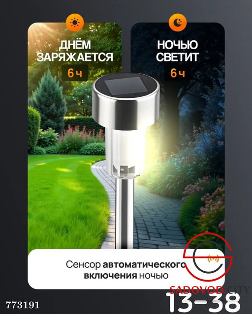 Садовые фонарики на солнечной батареи