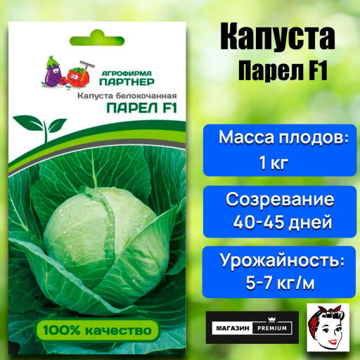 Капуста белокочанная раннеспелая Парел - Партнер фото 2