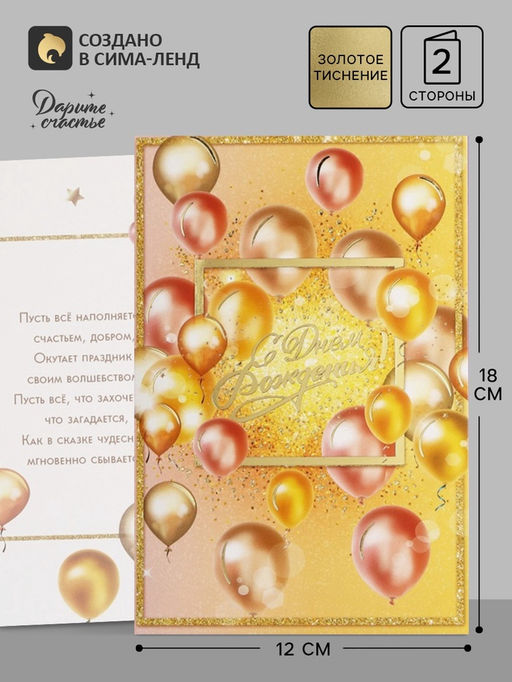 Цена за 10 шт. Открытка «С Днем Рождения», тиснение, 12×18 см