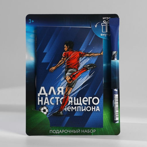 Подарочный набор блокнот с раскраской А6 и ручка «Для настоящего чемпиона»