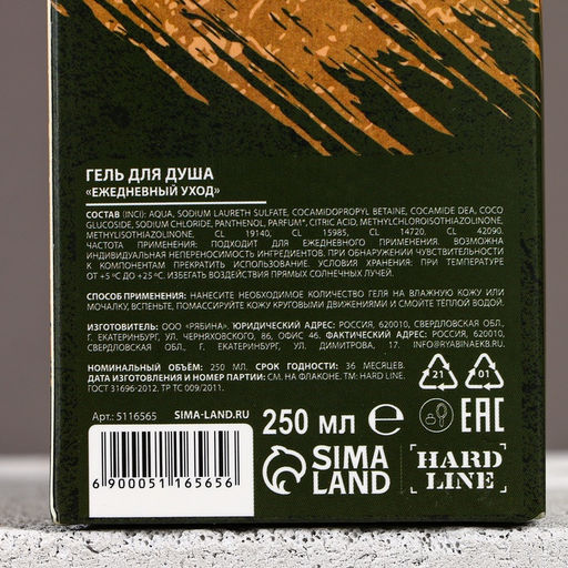 Гель для душа 23 Февраля, 250 мл, аромат парфюма, HARD LINE - Чистое счастье фото 6