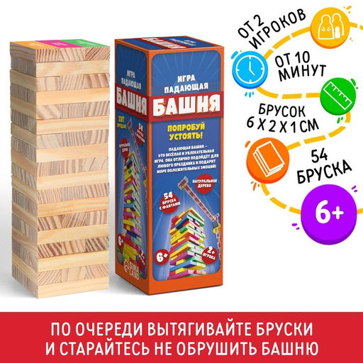 Падающая башня дженга Попробуй устоять с фантами, 54 бруска, 6+ - Лас Играс фото 17