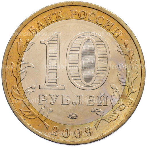 Монета 10 рублей 2009 года ММД Древние города России  Калуга