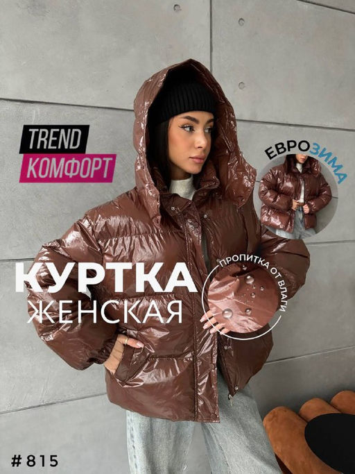 Куртка Евро зима - A.B.S.O фото 2