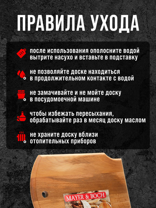 05-1 Доска разделочная щит большая MB (х10) - Mayer&boch фото 6