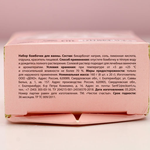 Бомбочки для ванны Блестящего Нового Года, 8?20 г, Чистое счастье  фото 8