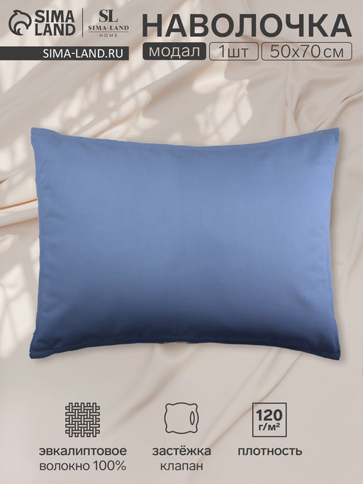 Наволочка SL Home Modal, 5070+3 см, синяя, модал, эвкалиптовое волокно 100%
