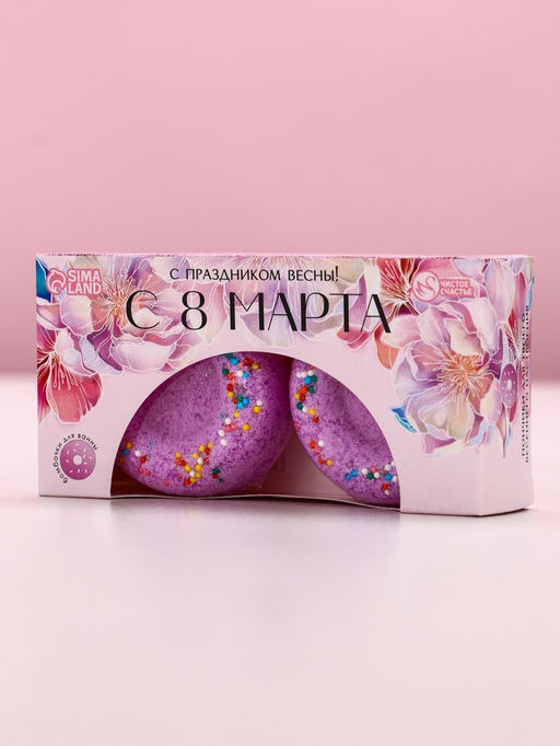 Цена за 2 шт. Бомбочки для ванны С 8 Марта!, 2?65 г, Чистое счастье фото 5