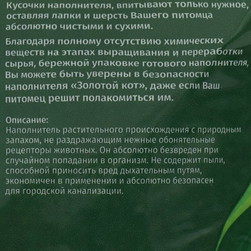 Наполнитель кукурузный «Золотой кот» для грызунов, 3 л