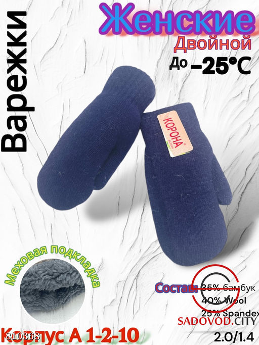 Женские варежки из шерсти подкладкой