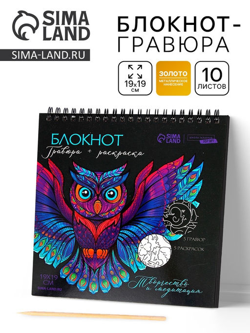 Гравюра блокнот - раскраска детская Животные, 19?19 см