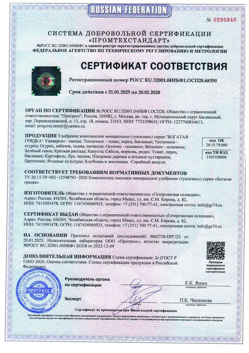 БОГАТАЯ ГРЯДКА для всех видов капусты 500 г  Комплексное удобрение