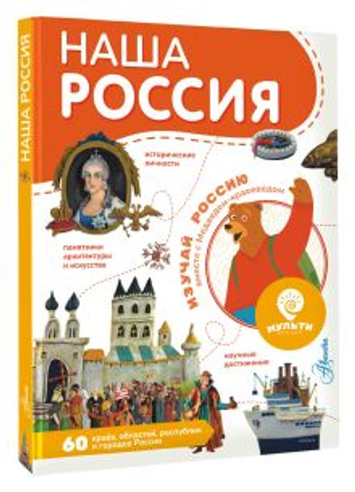 Наша Россия